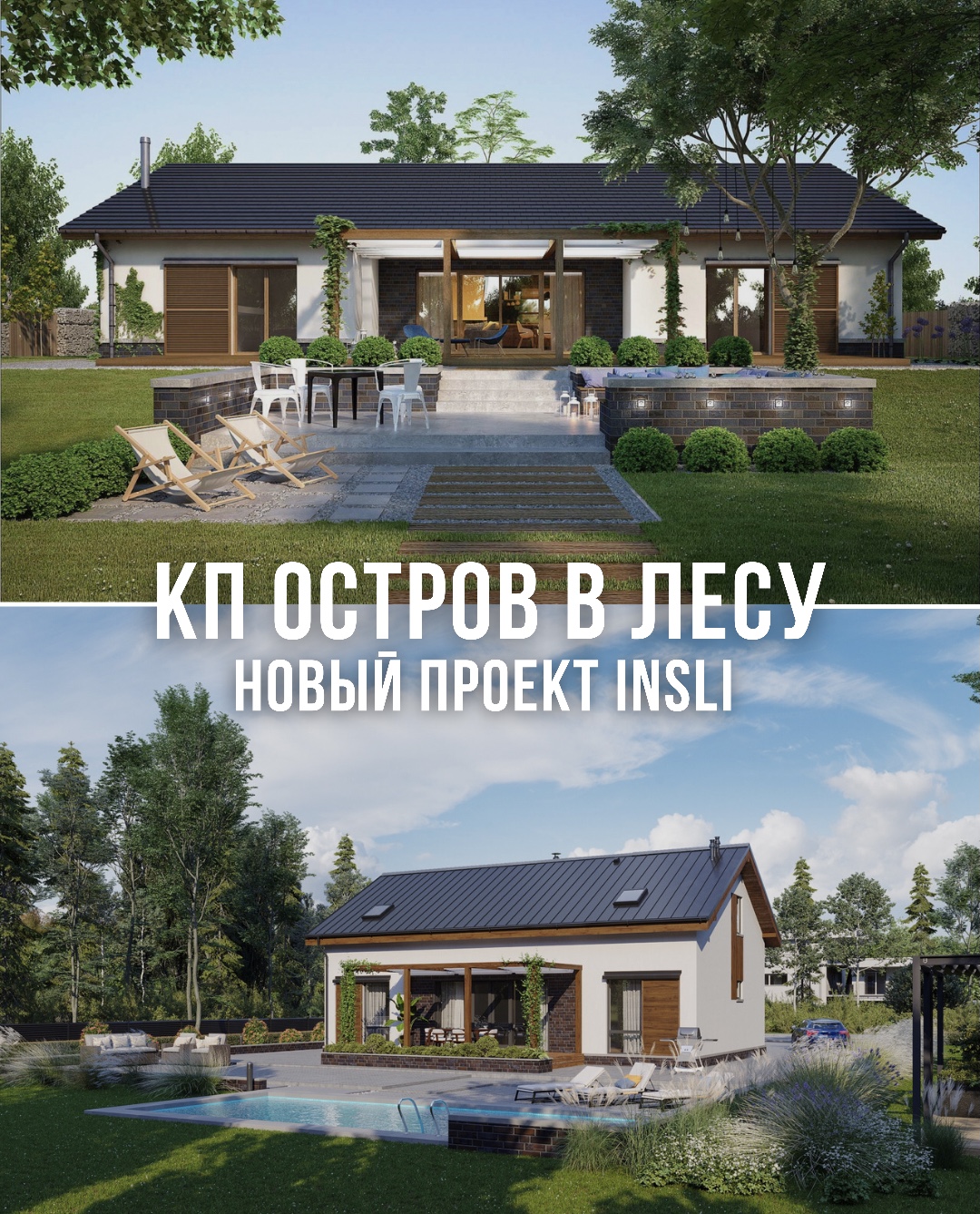 НОВЫЙ ПОСЕЛОК INSLI <br>КП ОСТРОВ В ЛЕСУ</br> | ИНСЛИ